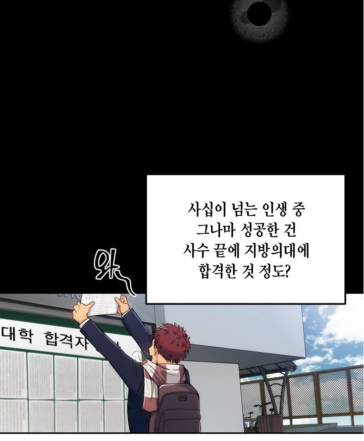  메디컬 환생 리뷰 (먼치킨 웹툰)