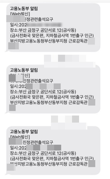 ☎️.부산지방고용노동청(부산동부노동청 신고) 노무사 출석조사 후기 : 네이버 블로그 ☎️.부산지방고용노동청(부산동부노동청 신고) 노무사 출석조사 후기 : 네이버 블로그