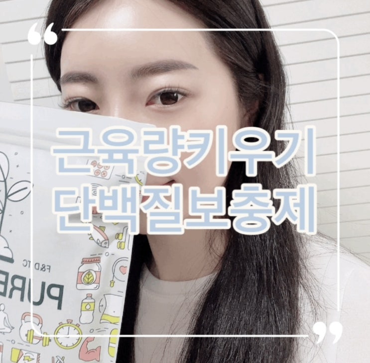  헬린이 근육량키우기 치치형제 유청단백질