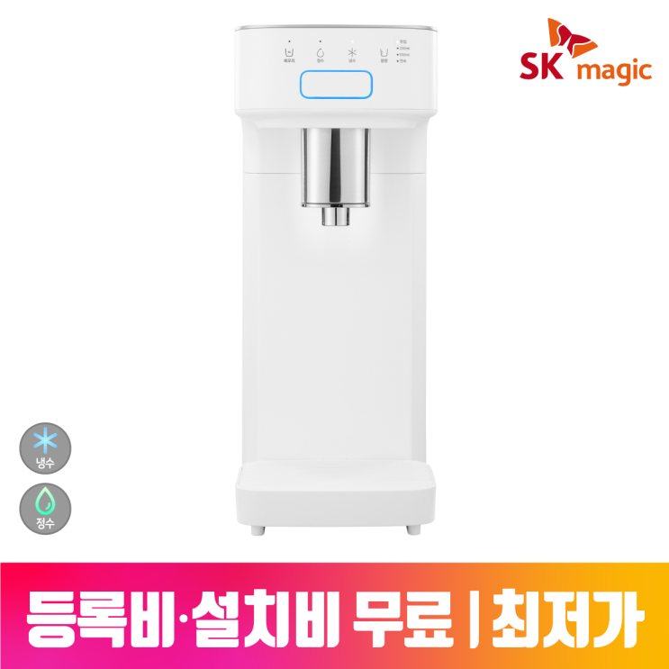 리뷰가 좋은 SK매직 스스로 직수정수기 냉정 WPU-1000C(방문형) 일시불 좋아요 리뷰가 좋은 SK매직 스스로 직수정수기 냉정 WPU-1000C(방문형) 일시불 좋아요