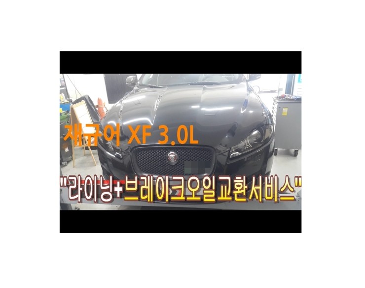  2014 재규어XF 전과는다른 브레이크느낌? 그느낌 아니까! 부영수퍼카 소모품관리 브레이크패드 브레이크오일 깨끗하게 교환해드립니다!,부천벤츠BMW수입차정비/냉각수누수엔진오일누유정비 디젤차수리흡기인젝터DPF클리닝전문점 부영수퍼카