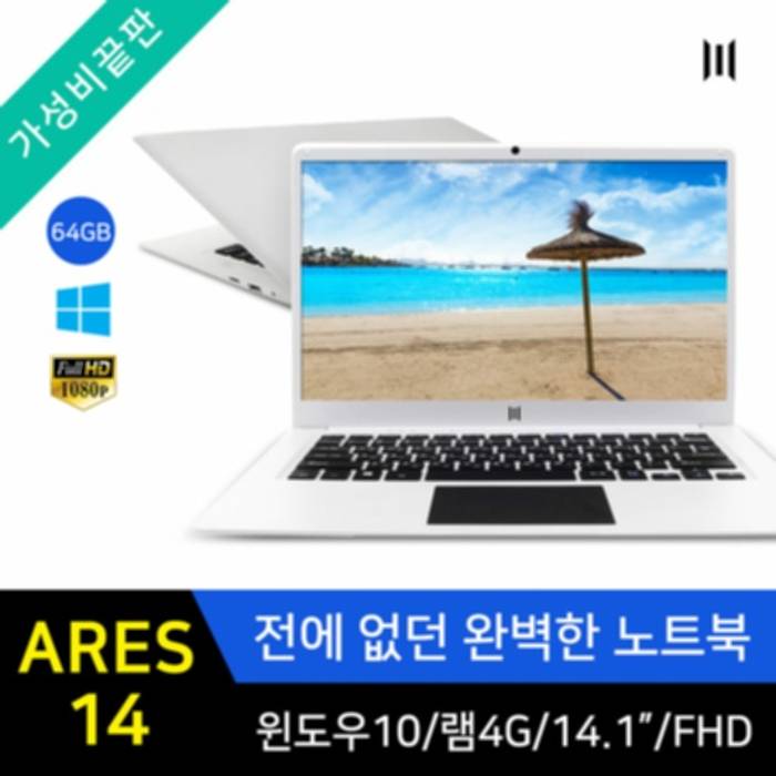 가성비노트북순위 [K쇼핑][엠피지오]ARES14/윈도우10정품/노트북/가성비/FHD/IPS/전면카메라, 상세페이지참조_3, 상세페이지참조_2, 화이트/64 GB 가격비교