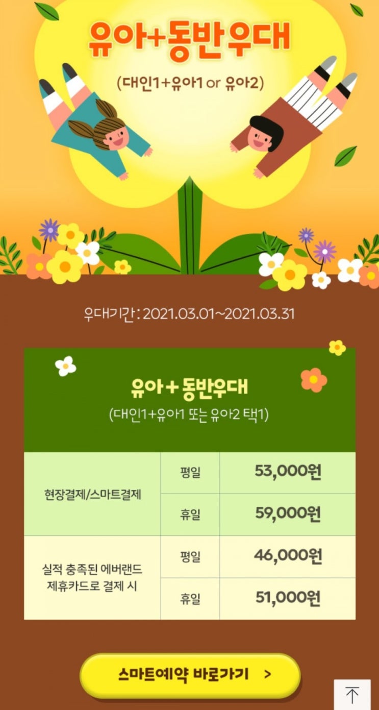  에버랜드자유이용권할인 3월행사