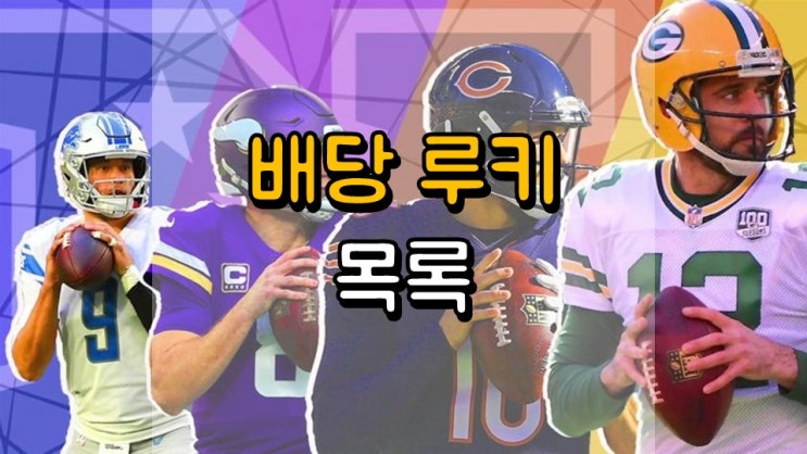  배당 루키 목록 - 2020 년 3 월
