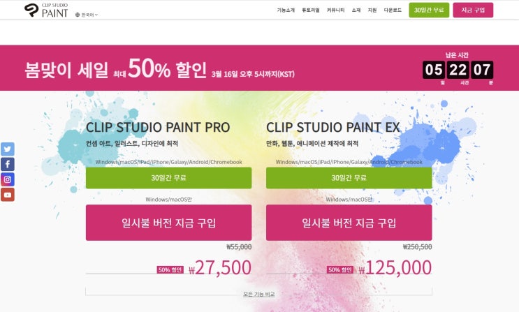  클립스튜디오 50% .. 봄맞이 세일이랍니다!!