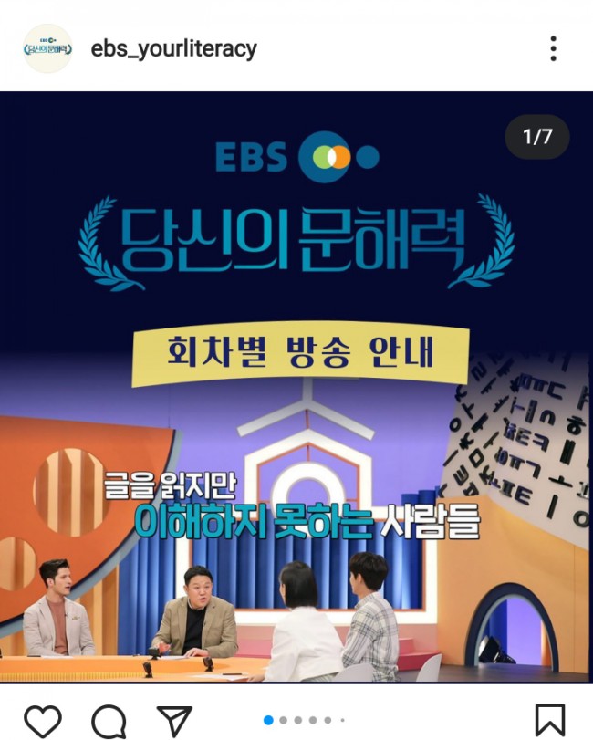  EBS 당신의 문해력