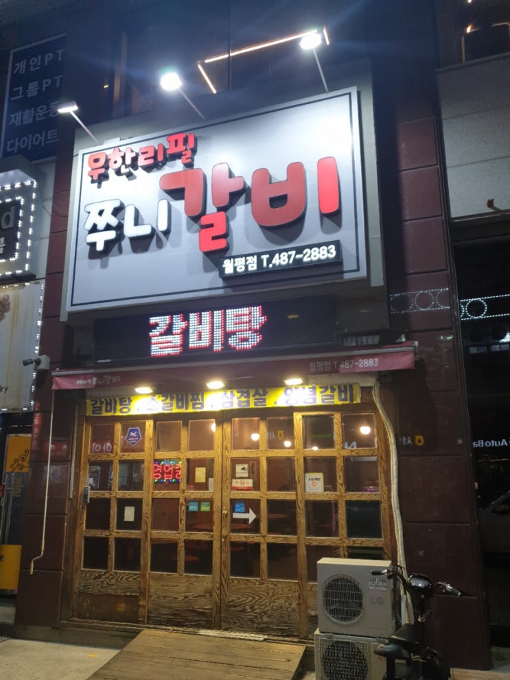  대전 쭈니갈비