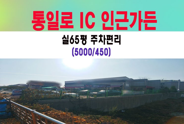  고양덕양구 가든임대 통일로 대로변 식당임대