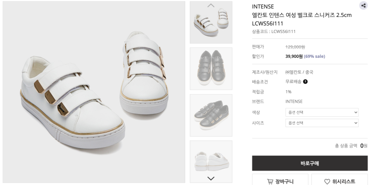  내돈내산 벨크로 운동화, 찍찍이 운동화 추천 + 물로만 닦는 흰 가죽 운동화 초간단 관리법 (엘칸토 인텐스 벨크로 스니커즈LCWS56I04C)
