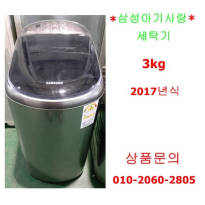  삼성아기사랑세탁기순위 삼성아기사랑세탁기3kg 가격비교
