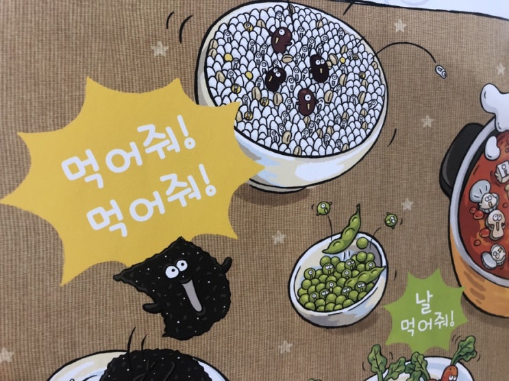 이진경 작가 그림책, 밥 한 그릇 뚝딱. 밥 안 먹는 우리 아이에게.