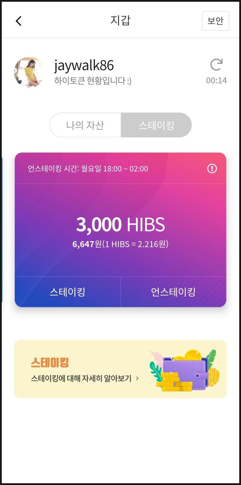 하이블럭스 코인 스테이킹이란? 힙스 HIPS coin staking : 네이버 블로그