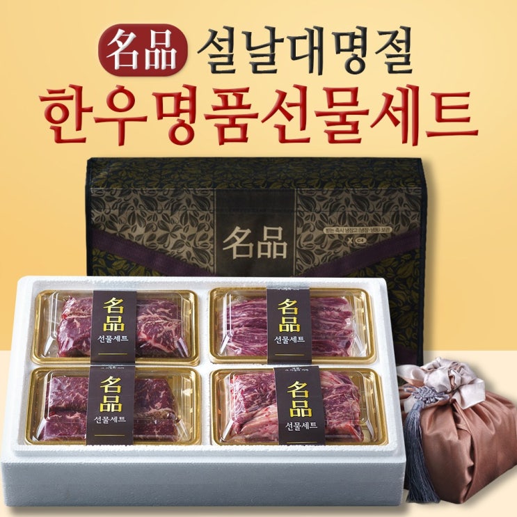 잘팔리는 24시 내고향 한우 1등급 선물세트 추석 설 명절 구정 선물세트 소고기 구이용 설선물세트특가, 한우1등급 한라제일 추천해요 잘팔리는 24시 내고향 한우 1등급 선물세트 추석 설 명절 구정 선물세트 소고기 구이용 설선물세트특가, 한우1등급 한라제일 추천해요