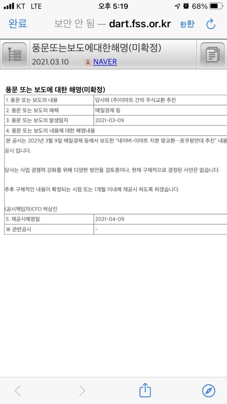  [공유] [단독] 네이버-이마트 지분 맞교환…反쿠팡연대 추진.