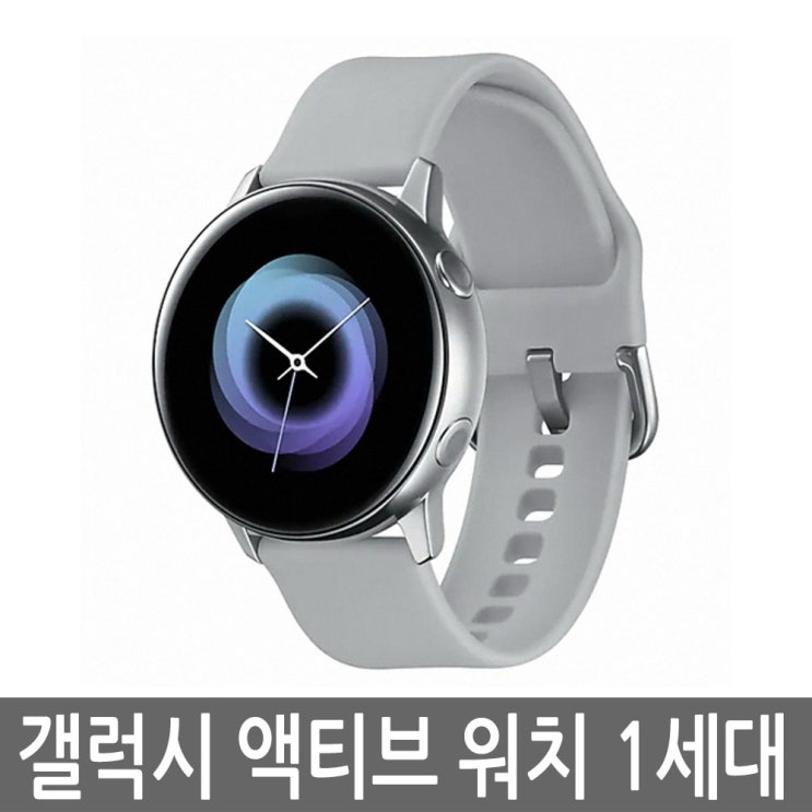 후기가 좋은 삼성전자 갤럭시 워치 액티브 1세대 40MM 리퍼제품 추천해요