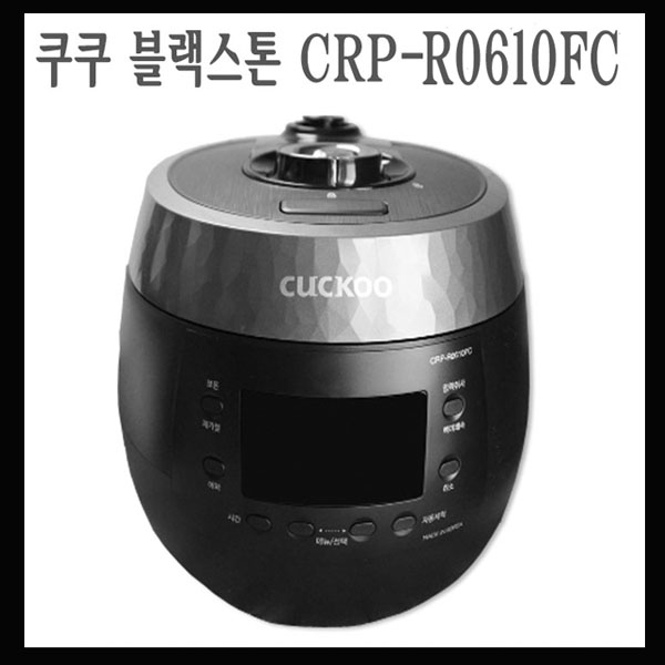 선호도 좋은 쿠쿠 쿠쿠최신형 블랙스톤 CRP-R0610FC 6인 압력밥솥 전기밥솥 음성안내 에너지효율1등급 ···