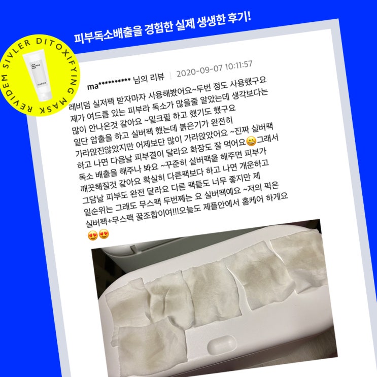  순디관리 오픈  레비덤 실버팩 /입고 완료 /레비덤 디톡싱 마스크 /디톡스 관리
