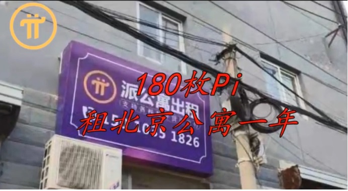  파이코인으로 아파트 임대 계약을!? 그게 가능해!?
