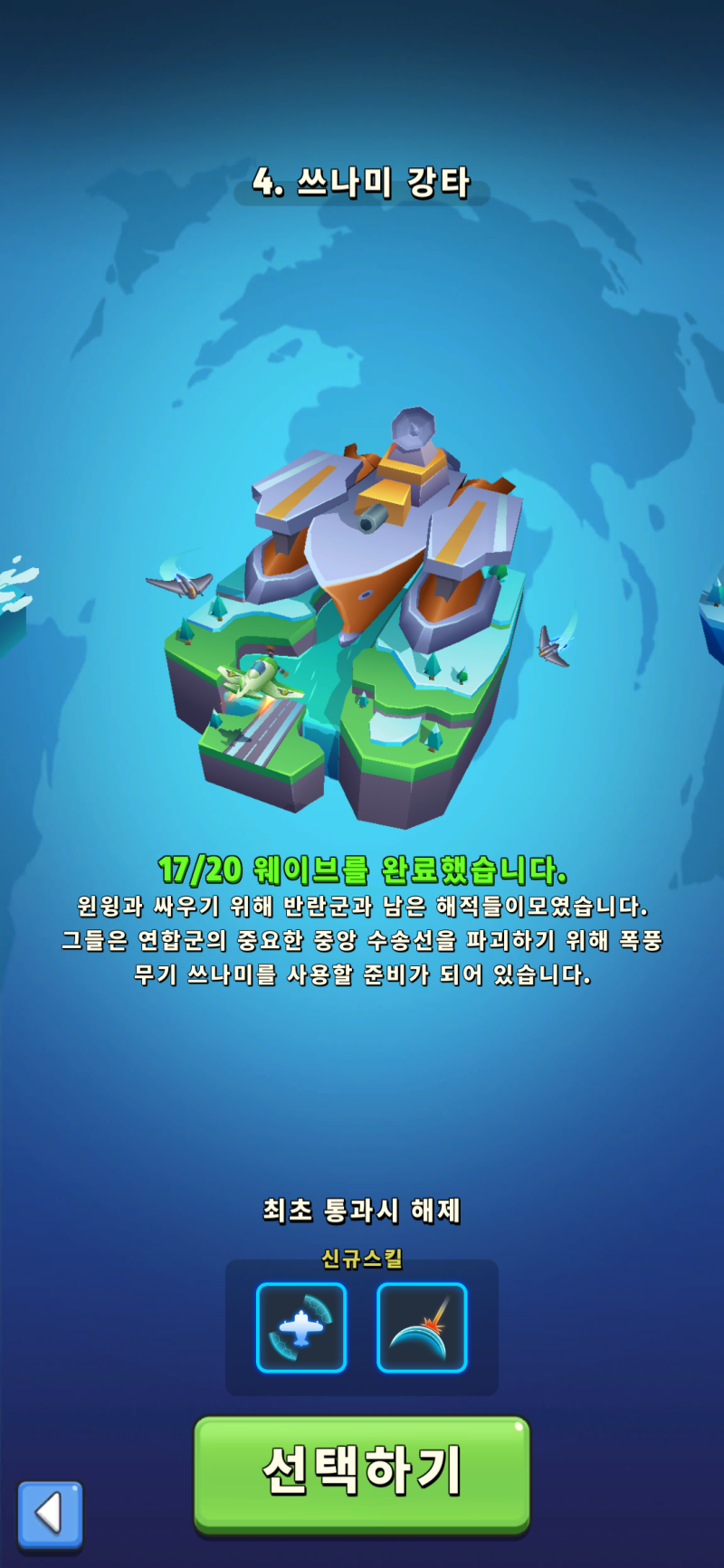 윈윙 WinWing: Space Shooter 모바일 게임 리뷰 공략 & 공식 페이스북 쿠폰 소식 : 네이버 블로그