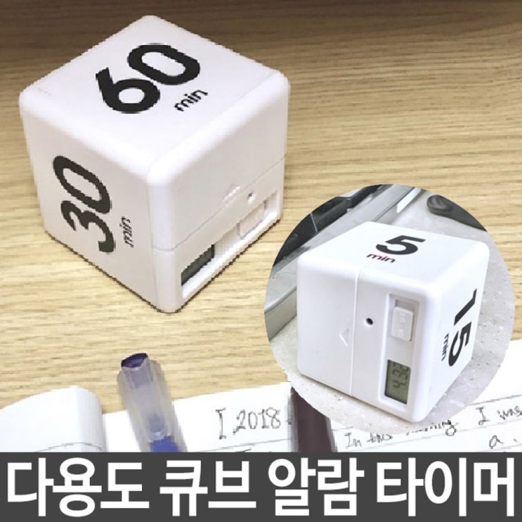 선호도 좋은 96 쇼핑메이트 / 다용도 운동 요리 스터디 큐브 타이머 시계 스톱워치 무소음타이머 타이머시계 공부타이머 스톱워치/스터디타이머 추천해요 선호도 좋은 96 쇼핑메이트 / 다용도 운동 요리 스터디 큐브 타이머 시계 스톱워치 무소음타이머 타이머시계 공부타이머 스톱워치/스터디타이머 추천해요