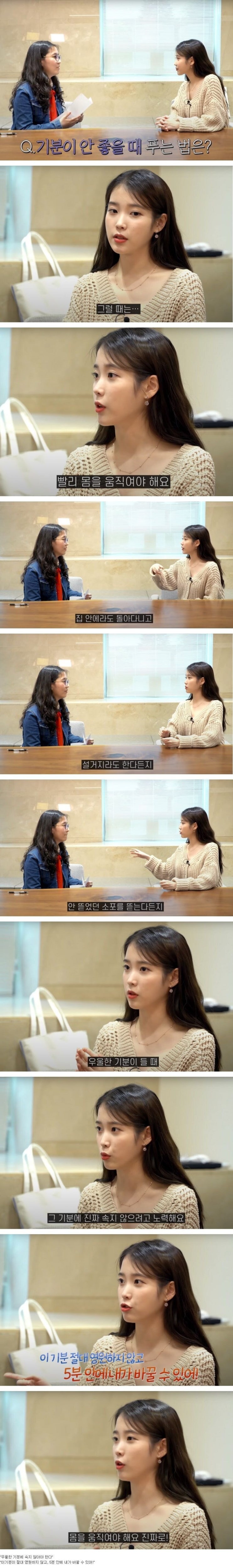  [유머]아이유가 말하는 기분 안 좋을 때 푸는 방법.jpg