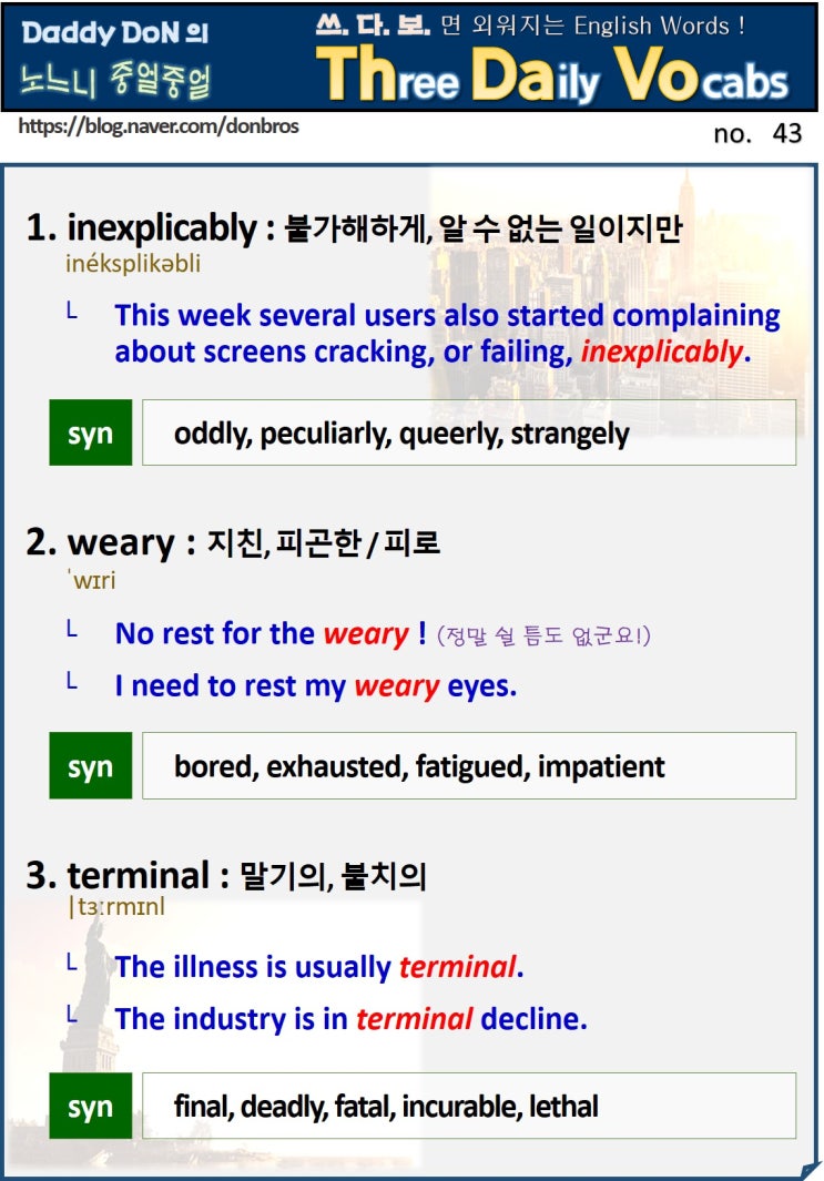  【영어】 쓰다보면 외워지는 영어 단어 - inexplicably, weary, terminal