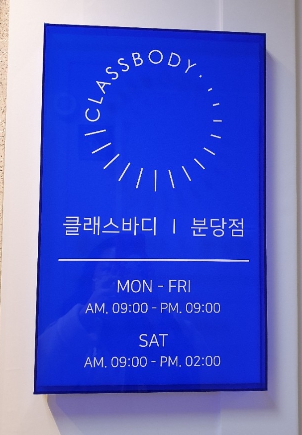 분당체형교정 클래스바디 체형교정 분당체형교정 클래스바디 체형교정
