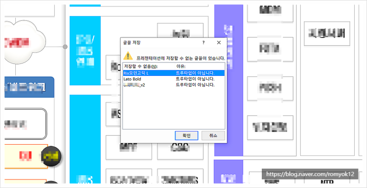  파워포인트 프레젠테이션에 저장할 수 없는 글꼴이 있습니다. 문제 해결