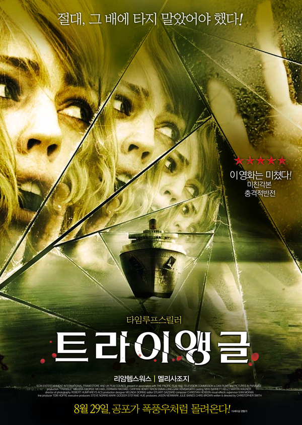 영화, 트라이앵글(Triangle, 영국, 2009) 영화, 트라이앵글(Triangle, 영국, 2009)