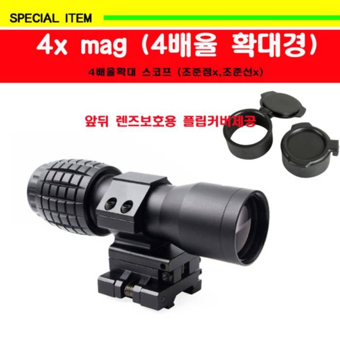  조준경순위 4x mag 4맥 포맥 4배율 확대경 가격비교