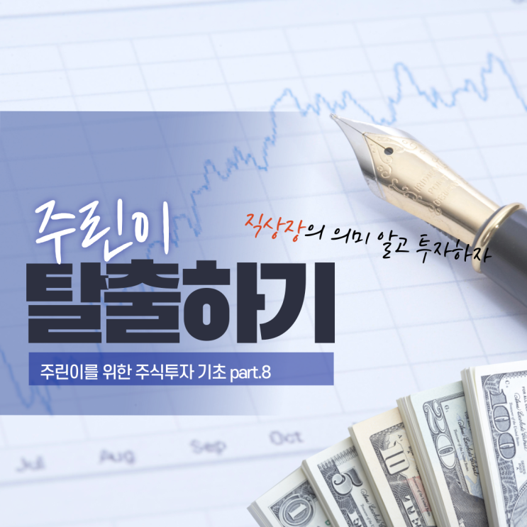  [주린이 탈출] 로블록스의 직상장 의미! 알고 투자하자!
