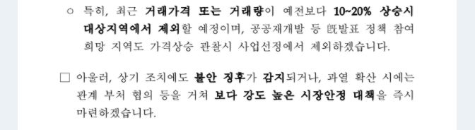  LH 직원 사건으로 보는 부동산 땅 투기의 뜻은 뭘까요?