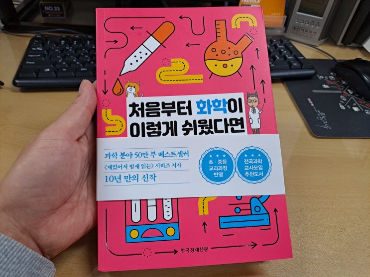  아이교육 책 추천,화학 공부 입문서 추천:처음부터 화학이 이렇게 쉬웠다면