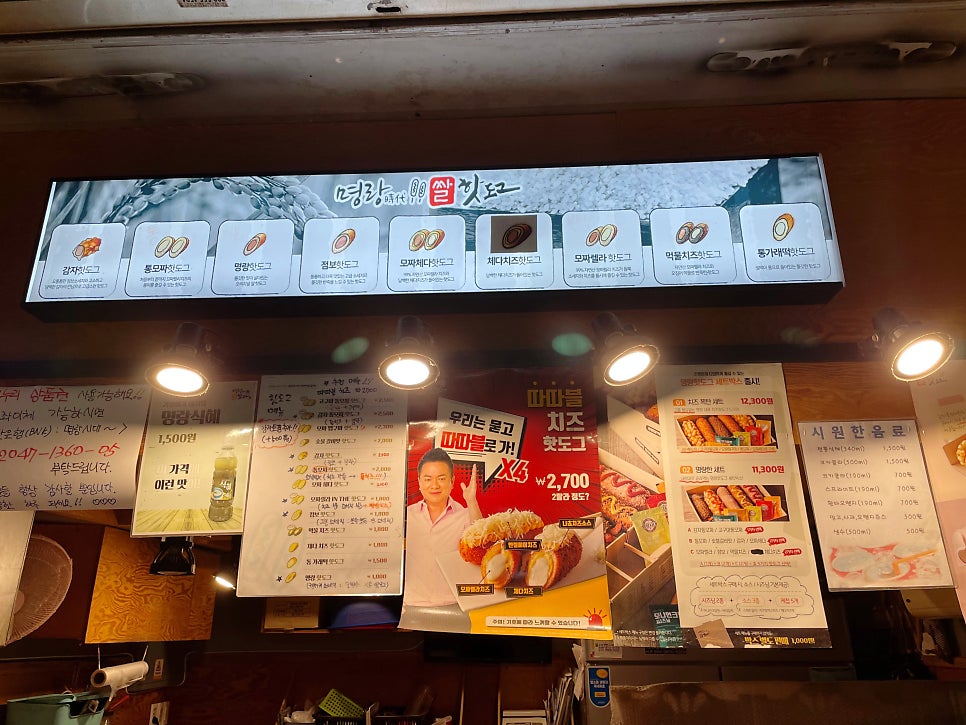 명랑핫도그 남산점 사진 3