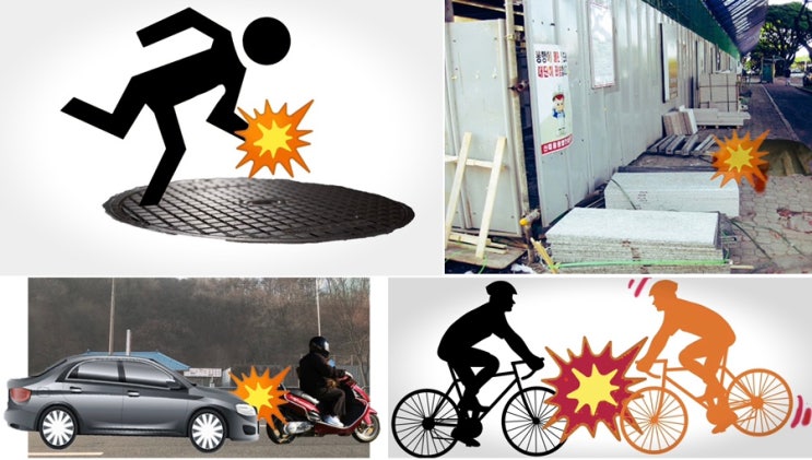 봄철 안전사고-보행 중 사고, 공사장사고, 자전거사고, 오토바이사고 보상은 어떻게 받나요?