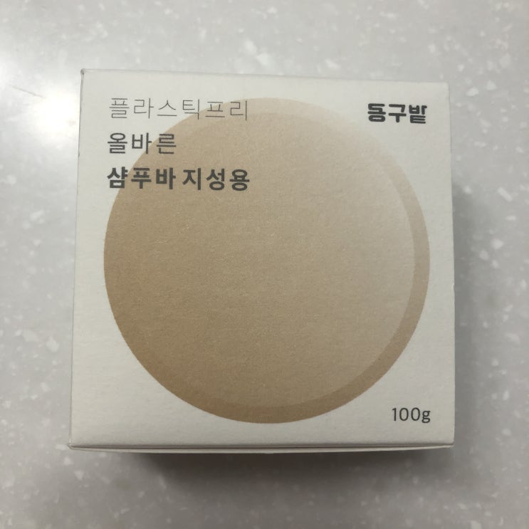  제로웨이스트 실천! 천연 성분의 동구밭 샴푸바 & 서랍속새벽 비누망 사용기