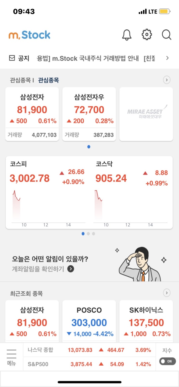 Sk바이오사이언스 미래에셋대우 주관사 비대면계좌개설 청약 방법 공모 증거금 균등배분 신청 방법 (시초가와 따상) 경쟁률은?