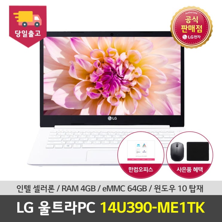 갓성비 좋은 LG 울트라PC 14U390-ME1TK 재택근무 원격수업 가성비 노트북 추천 추천합니다 갓성비 좋은 LG 울트라PC 14U390-ME1TK 재택근무 원격수업 가성비 노트북 추천 추천합니다
