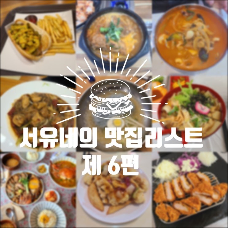 서유네의 군산맛집6편  기 타, 카 페