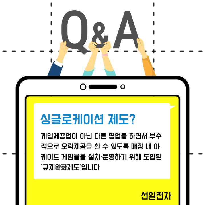  싱글로케이션 제도