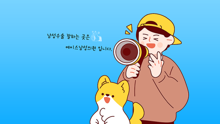 성기확대수술의 밸런스 동종진피 복합수술 성기확대수술의 밸런스 동종진피 복합수술