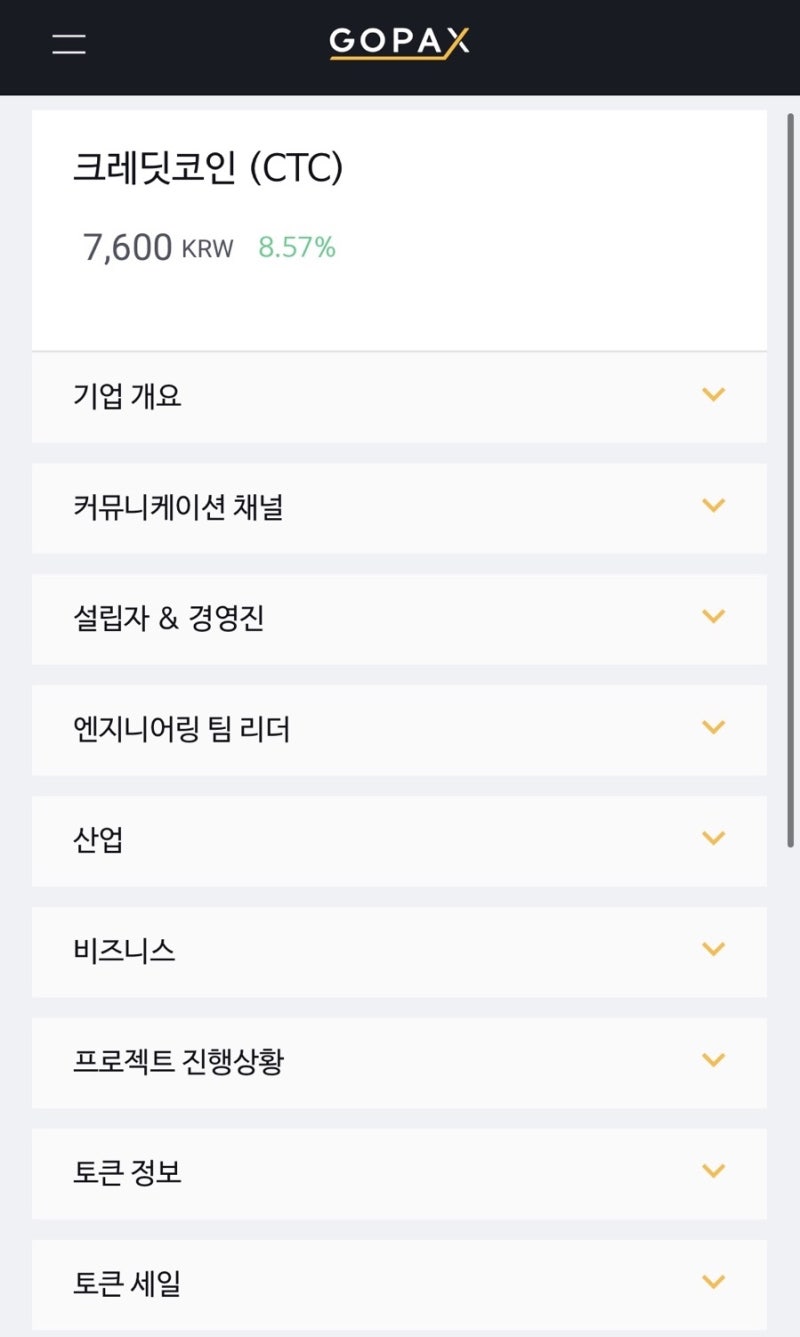 크레딧코인 CTC 사는법 feat. 고팍스 : 네이버 블로그