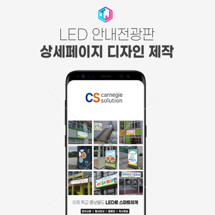  학교,관공서 LED 안내전광판 상세페이지 디자인 제작