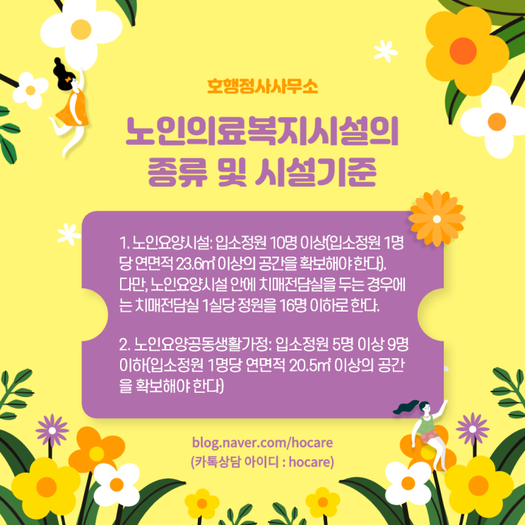  노인의료복지시설의 종류 및 시설기준