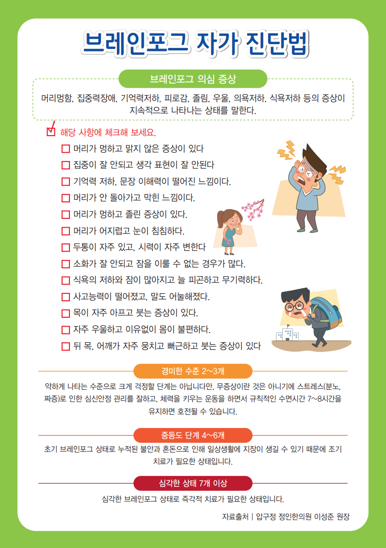 브레인포그 증상, 과다 수면 상태에 2