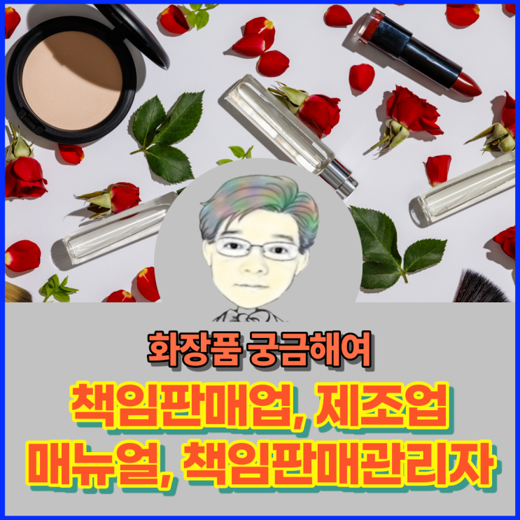  식약처장이 정하여 고시하는 전문 교육만 수료하면 누구나 화장비누를 유통·판매할 수 있나요?