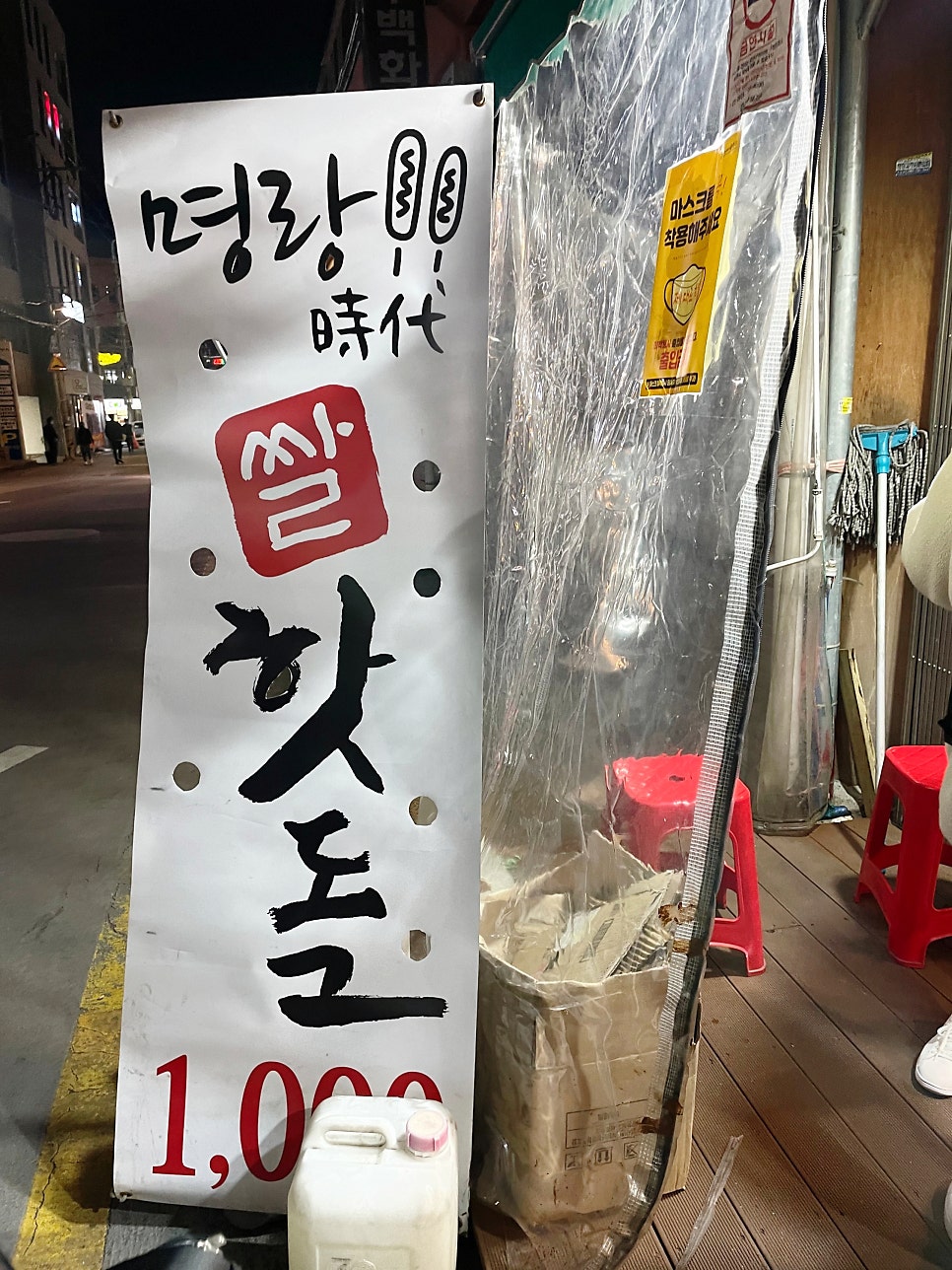 명랑핫도그 남산점 사진 2