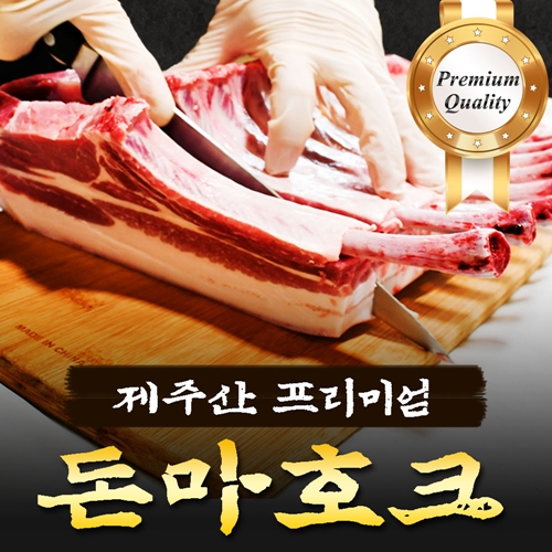 가성비갑 제주산 프리미엄 돈 토마호크 스테이크 1kg 돈마호크 프렌치 렉, 제주 흑돼지 돈토마호크 x 1kg 추천해요