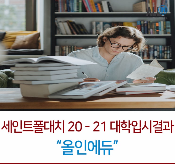 2020 -2021 강남 세인트폴 대치 입시 결과