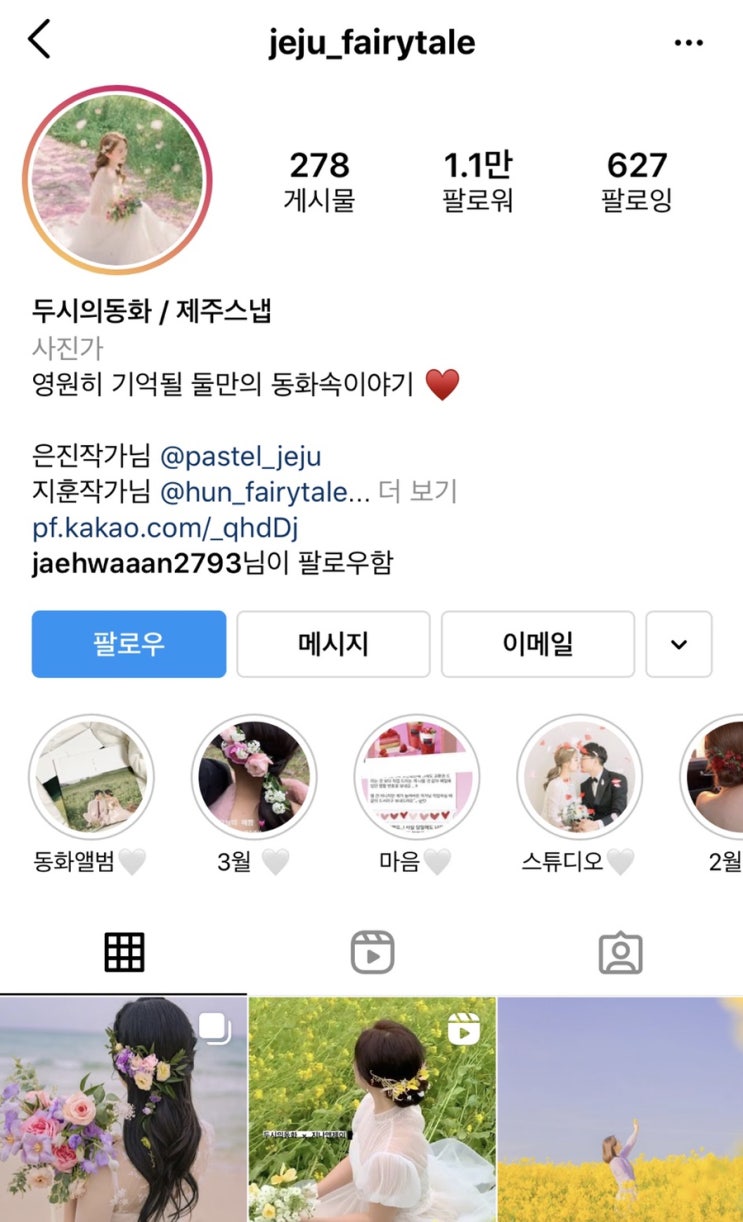  Wedding part.1 제주도 웨딩스냅 두시의 동화, 스타일리스트 제희쌤 계약 후기